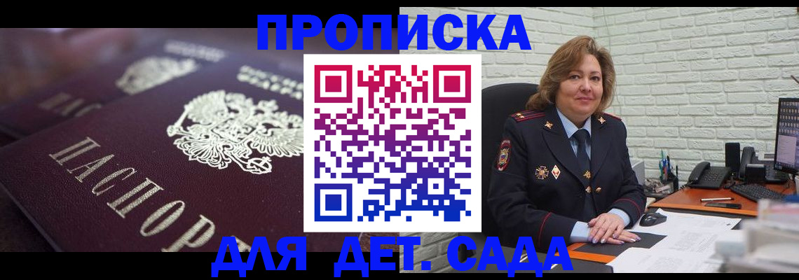 временная регистрация недорого в Азове