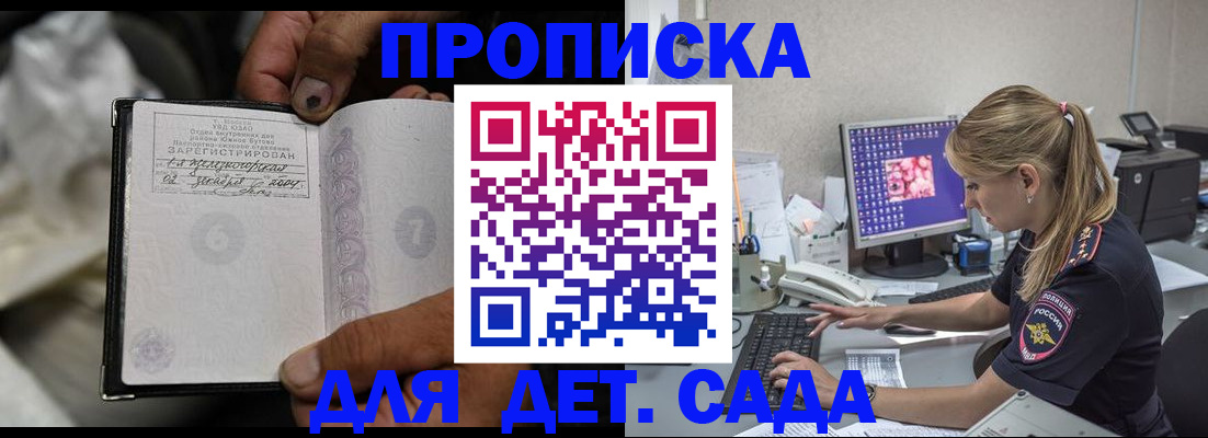прописка ребенка в Азове