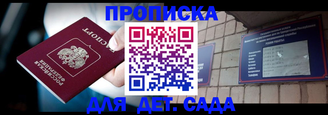 купить прописку в Азове